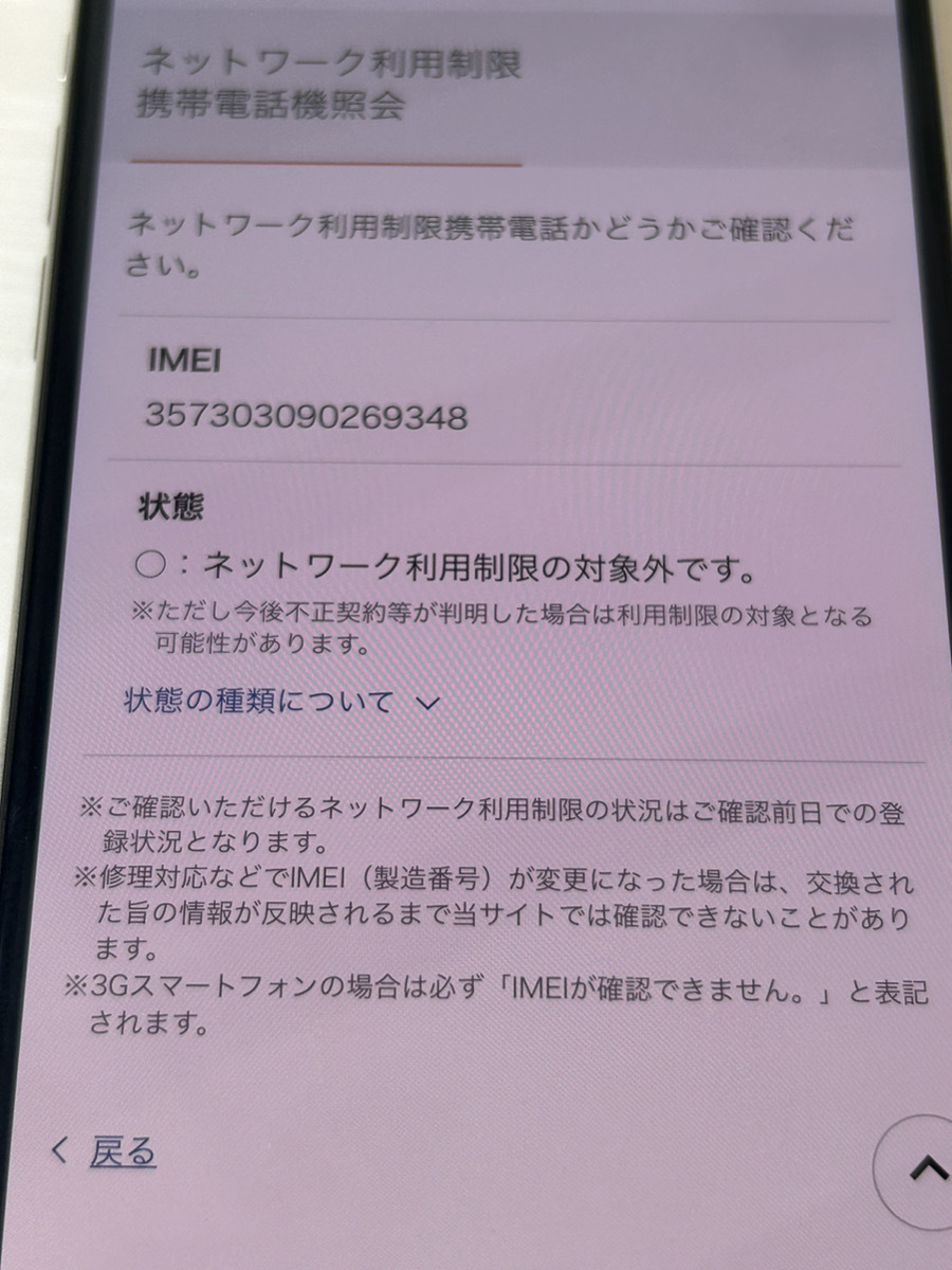 4024-03★【一部ジャンク・現状品】iPhone Xs Max 64GB [MT6R2J/A]　SIMフリー、初期化済み★_画像5