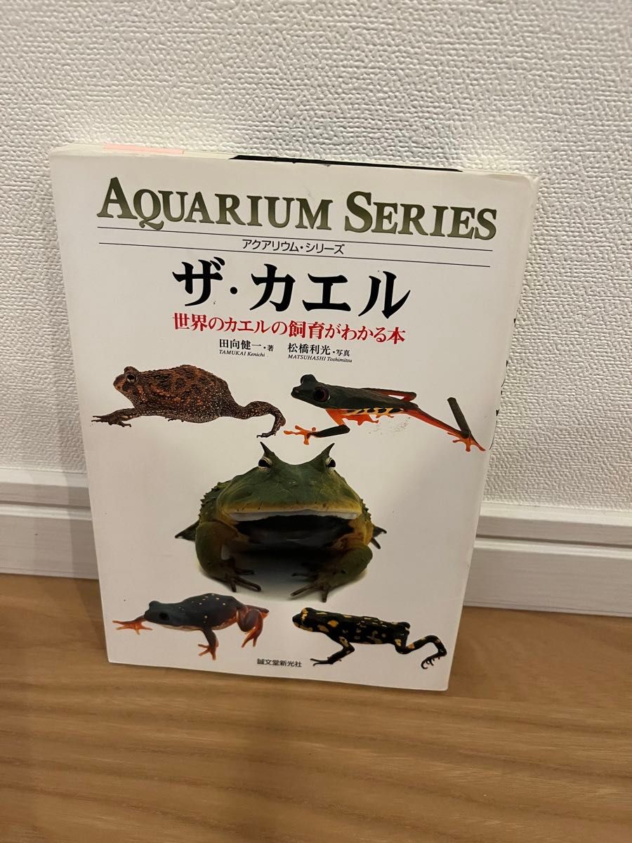 カエル図鑑、カエル飼育の本3冊