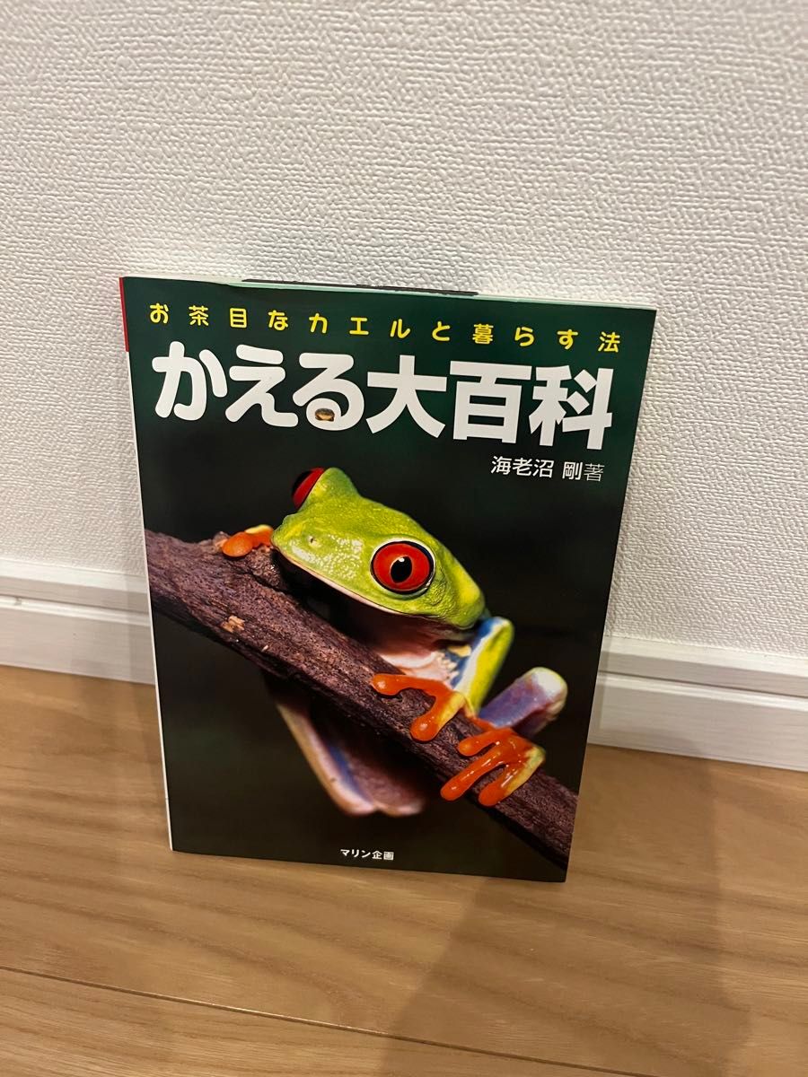 カエル図鑑、カエル飼育の本3冊