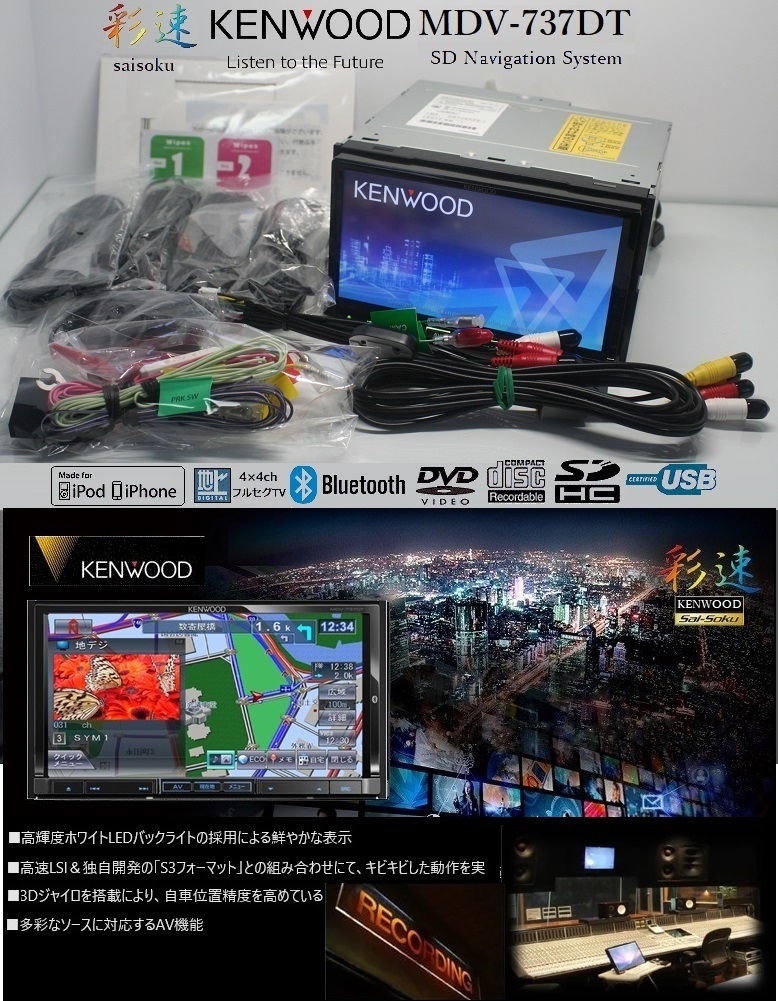 最終2021年7月開通地図＋オービス★彩速ナビMDV-737DT★フルセグTV/DVD/SD/Bluetooth/USB/iPod★アンテナ/配線/マイク一式付属!即使用可能!の画像1