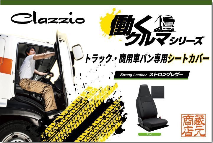   truck  *  ... для  автомобиль ... личное пользование  чехлы на сидения  ★  Mitsubishi  автомобиль    Mitsubishi   mini ...【  на 1 машину 】◆ ... автомобиль  серия  ... длинный   кожа 