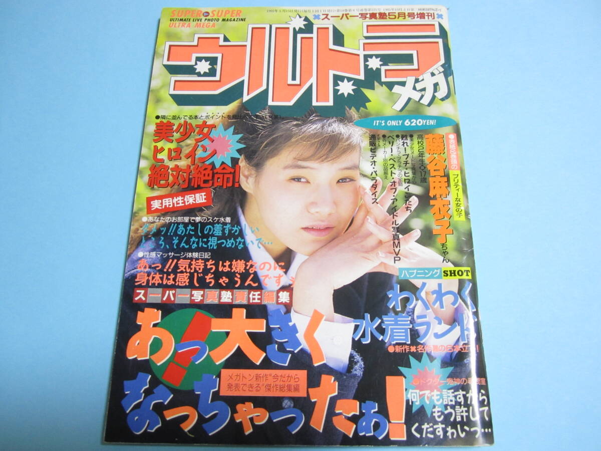 ◯【雑誌】GALS PARADISE/ギャルズ・パラダイス 1994年9月20日号 加藤有希,大島明美,片石貴子,沢田恵里子,桜井玲子,小野崎桂,池田りか 他 - その他 ◯【雑誌】GALS PARADISE/ギャルズ・パラダイス 1994年9月20日号 加藤有希,大島明美,片石貴子,沢田恵里子,桜井玲子,小野崎桂,池田りか 他 - その他