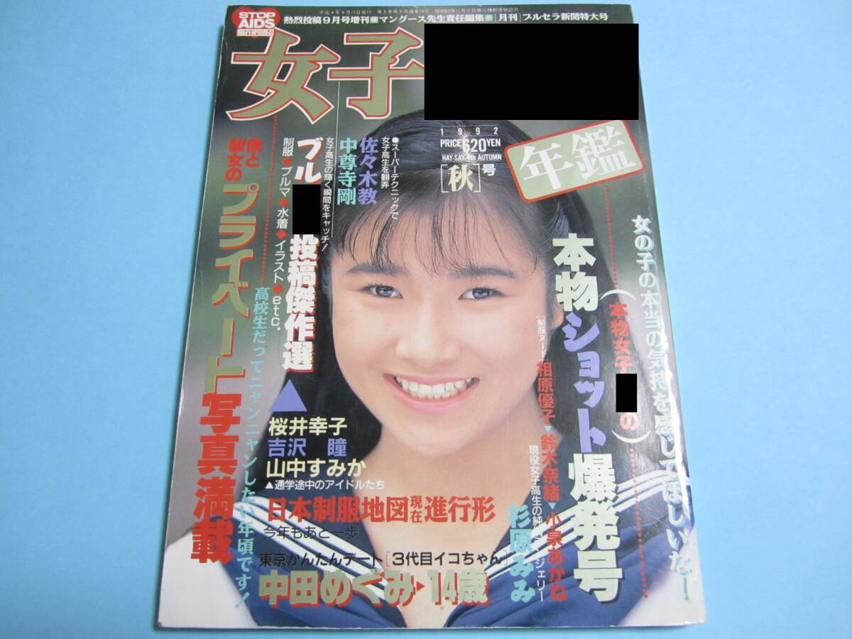 熱烈投稿増刊 1992 12 - その他 熱烈投稿増刊 1992 12 - その他