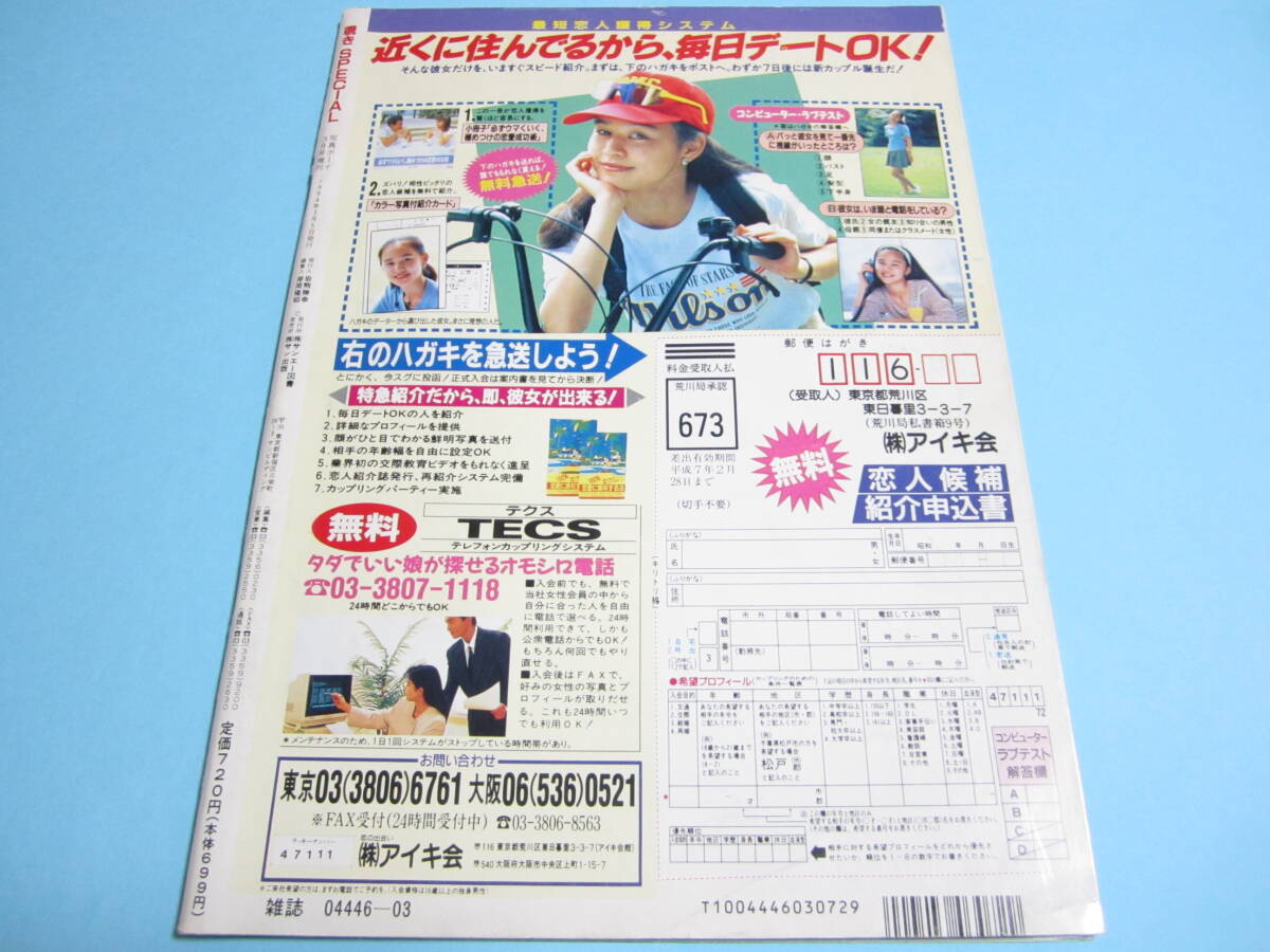 ☆『覗きSPECIAL 1994年3月号』◎テニス/チア/バトン/体育祭/教室/着替え/ ☆『覗きSPECIAL 1994年3月号』◎テニス/チア/バトン/体育祭/教室/着替え/