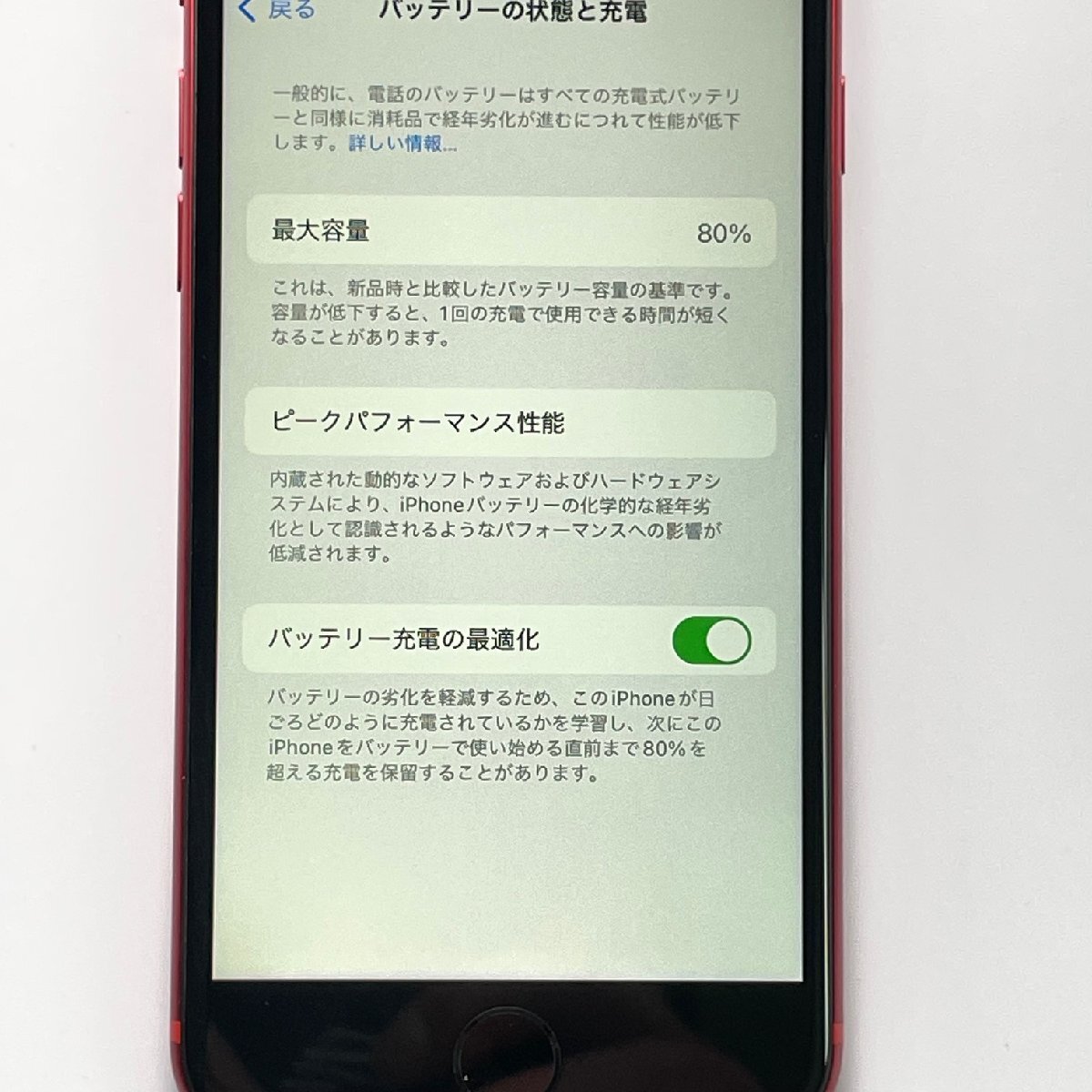 中古品 Apple アップル iPhone SE 第2世代 128GB (PRODUCT)RED SIMロック解除済み SIMフリー_画像9