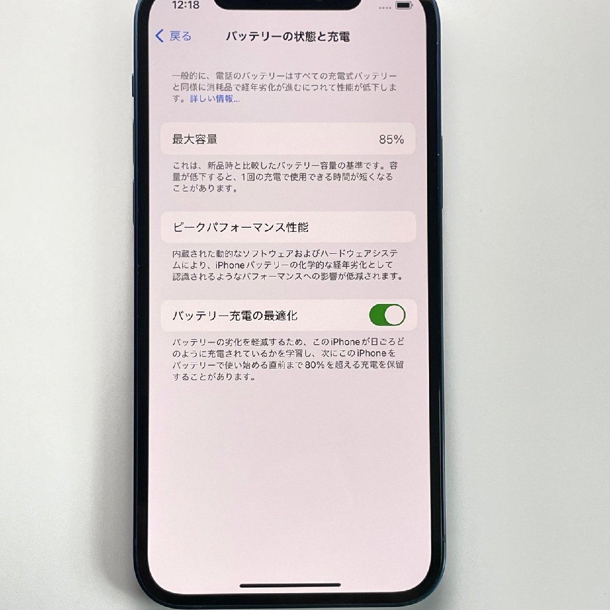 中古品 Apple アップル iPhone 12 128GB ブルー SIMロック解除済み SIMフリー_画像9