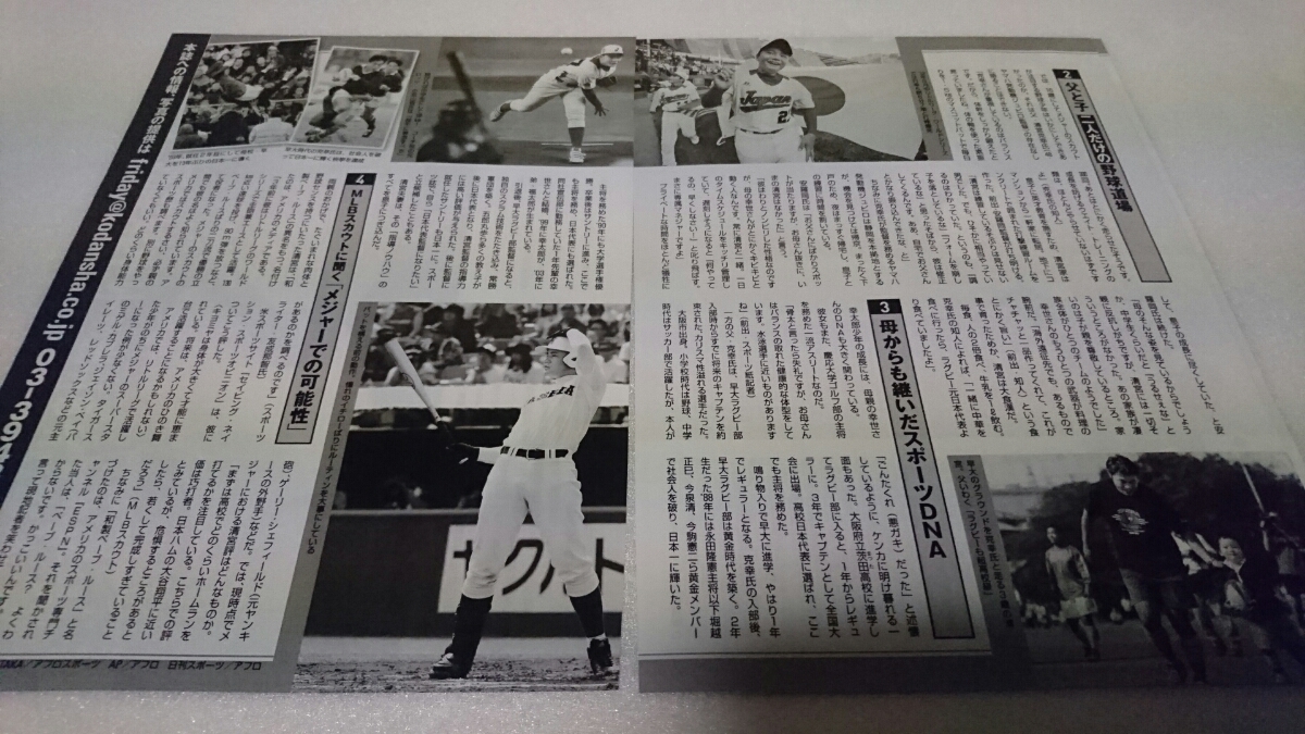 ヤフオク プロ野球 清宮幸太郎 父 克幸 切り抜き 4ペ