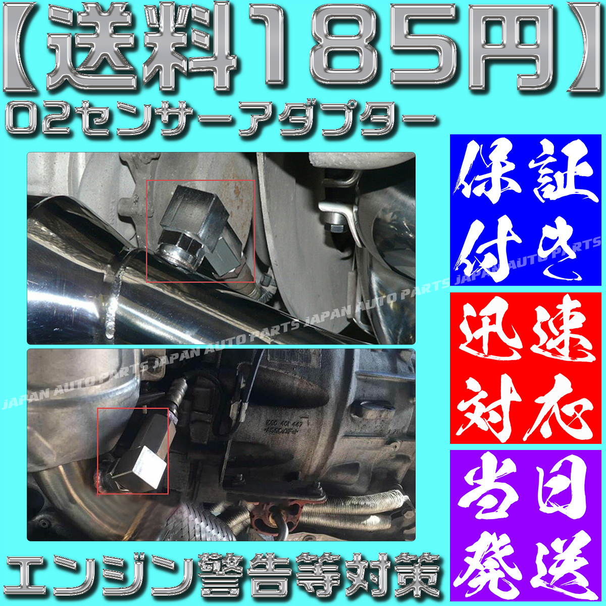 【送料185円】【当日発送】【保証付】Ｏ２センサーアダプター R35GTR スバルインプレッサ 86 BRZ BMW ベンツ ミニクーパー エンジン警告等_画像6