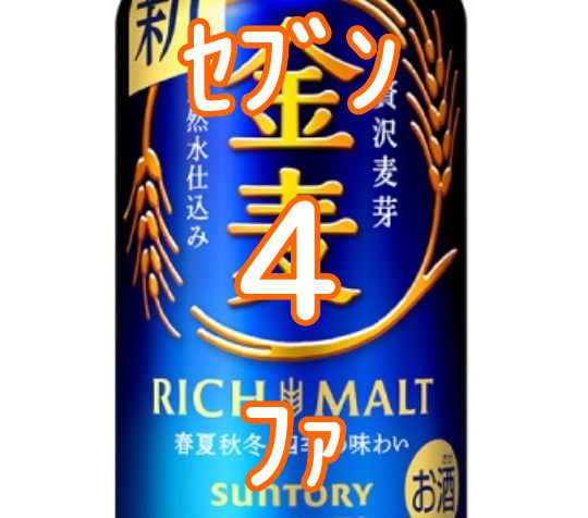 セブン　金麦 350ml×４_画像1