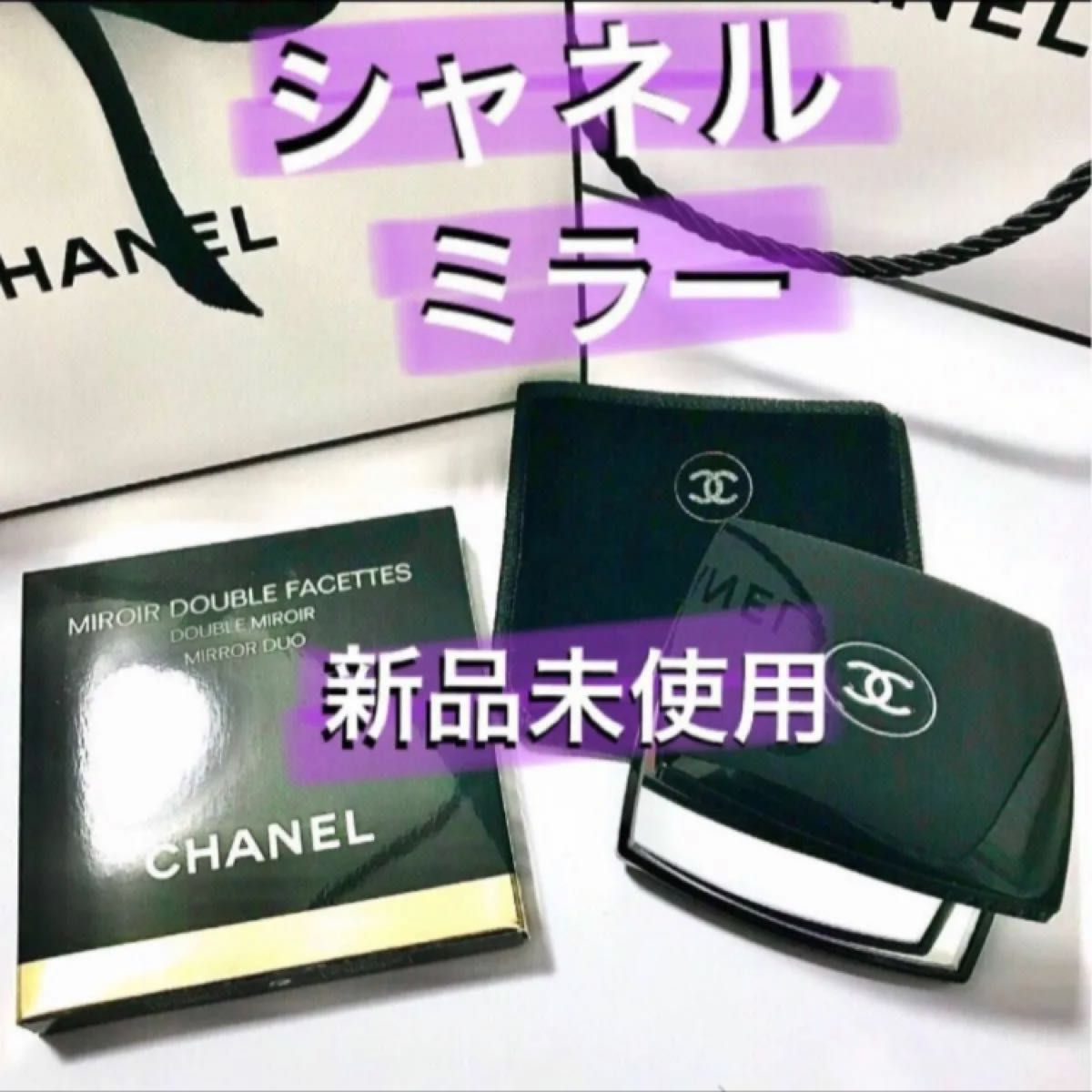 CHANEL 鏡 ミロワール ドゥーブル ファセット