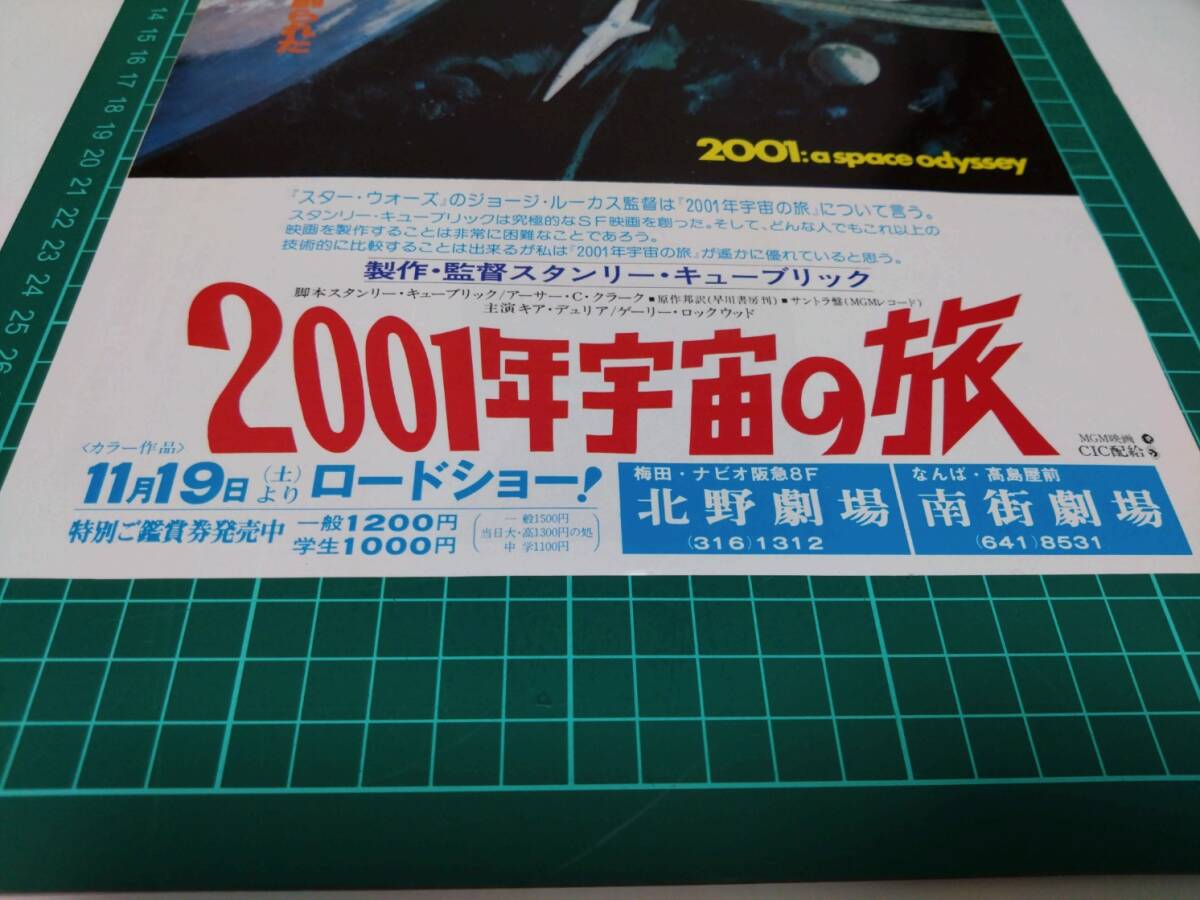 即決☆A4版☆2001年宇宙の旅☆北野劇場・南街劇場☆スタンリー・キューブリック監督☆チラシ☆⑥☆送140～_画像3