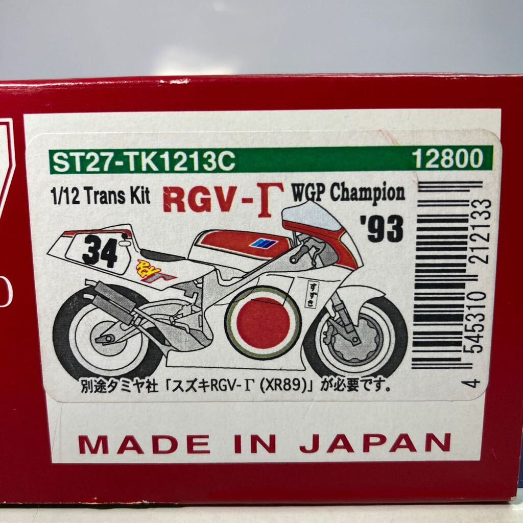 タミヤ &スタジオ27 スズキ RGV-Γ 1993WGP チャンピオンキット SUZUKIの画像2