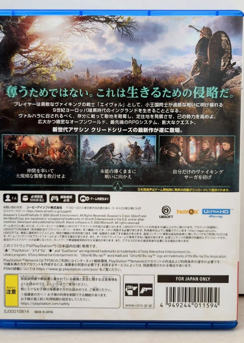 【PS5】 アサシン クリード ヴァルハラ [通常版]