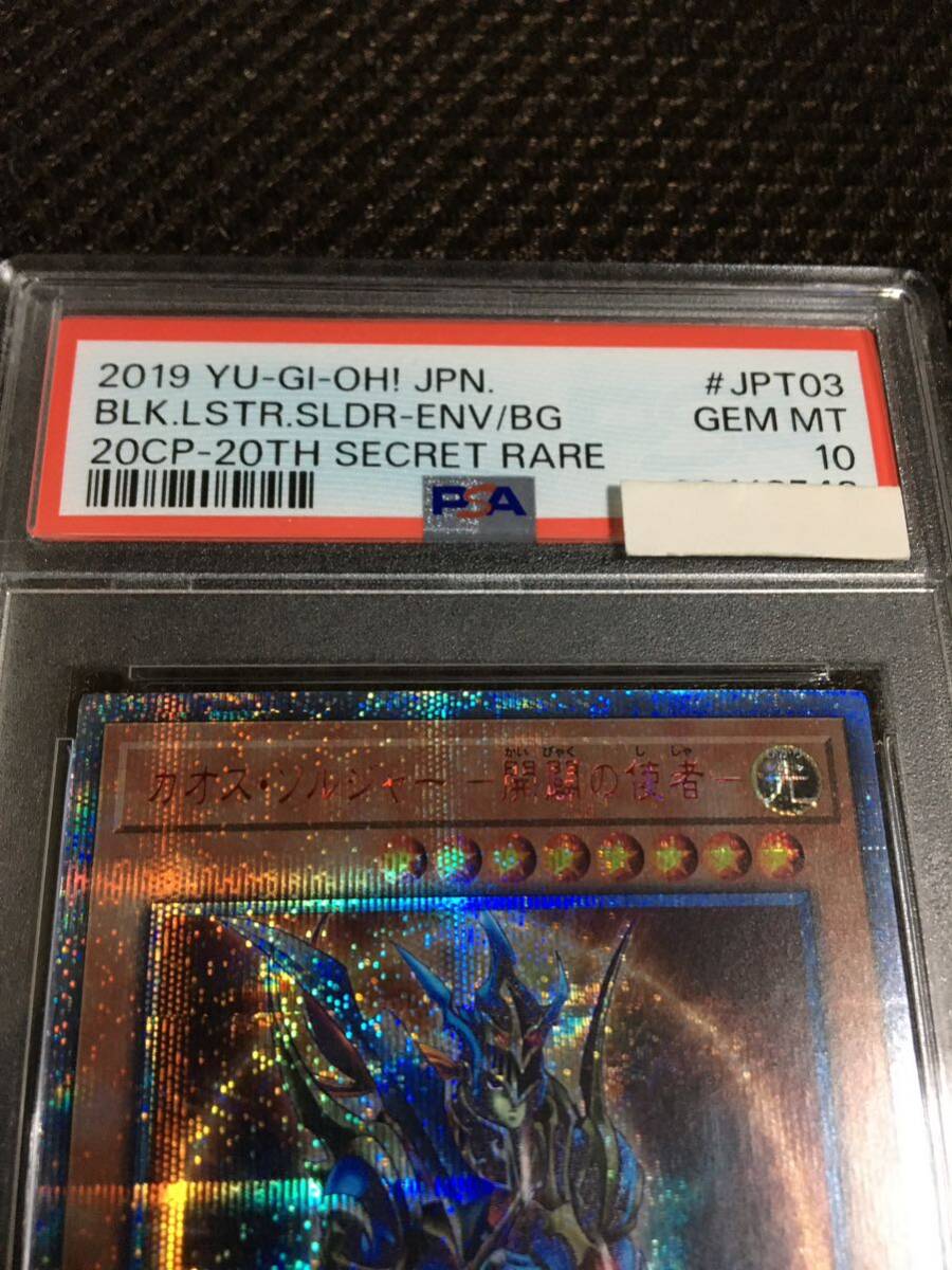 遊戯王 PSA10 現存383枚 カオス・ソルジャー -開闢の使者 遊戯王 PSA10 現存383枚 カオス・ソルジャー -開闢の使者