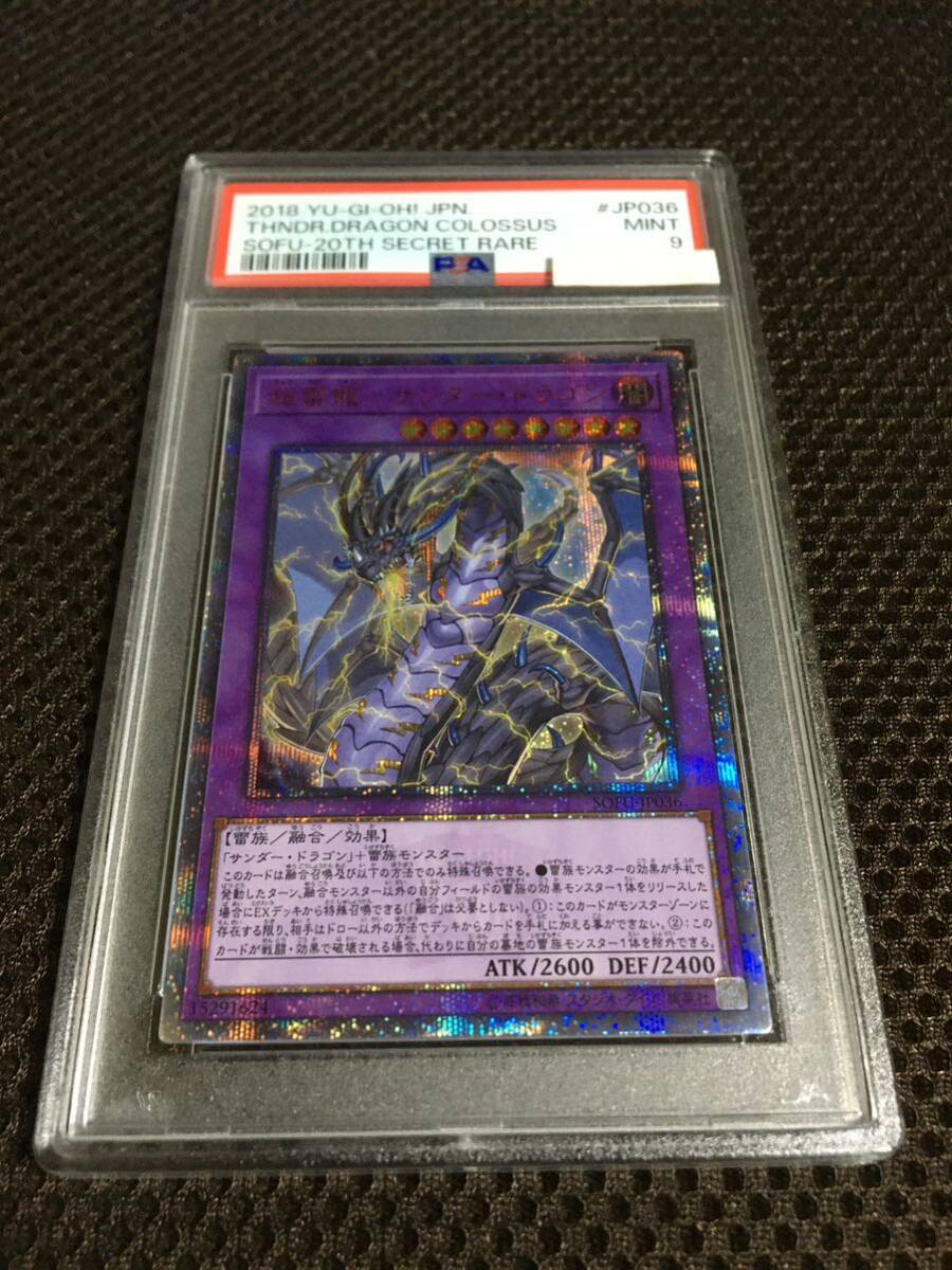 遊戯王 PSA9 現存15枚 超雷龍-サンダー・ドラゴン 20th 遊戯王 PSA9 現存15枚 超雷龍-サンダー・ドラゴン 20th
