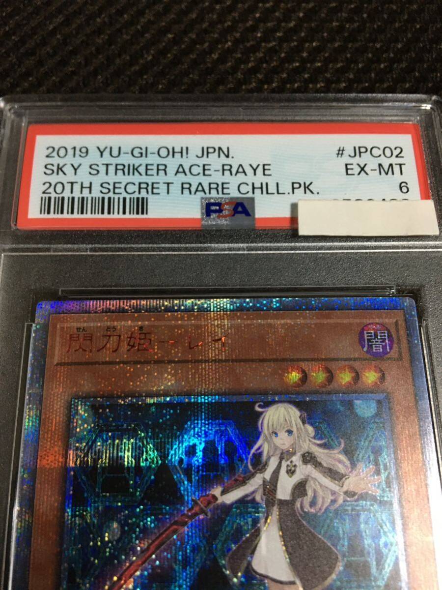 遊戯王 PSA6 現存4枚 閃刀姫－レイ 20thシークレット_画像2