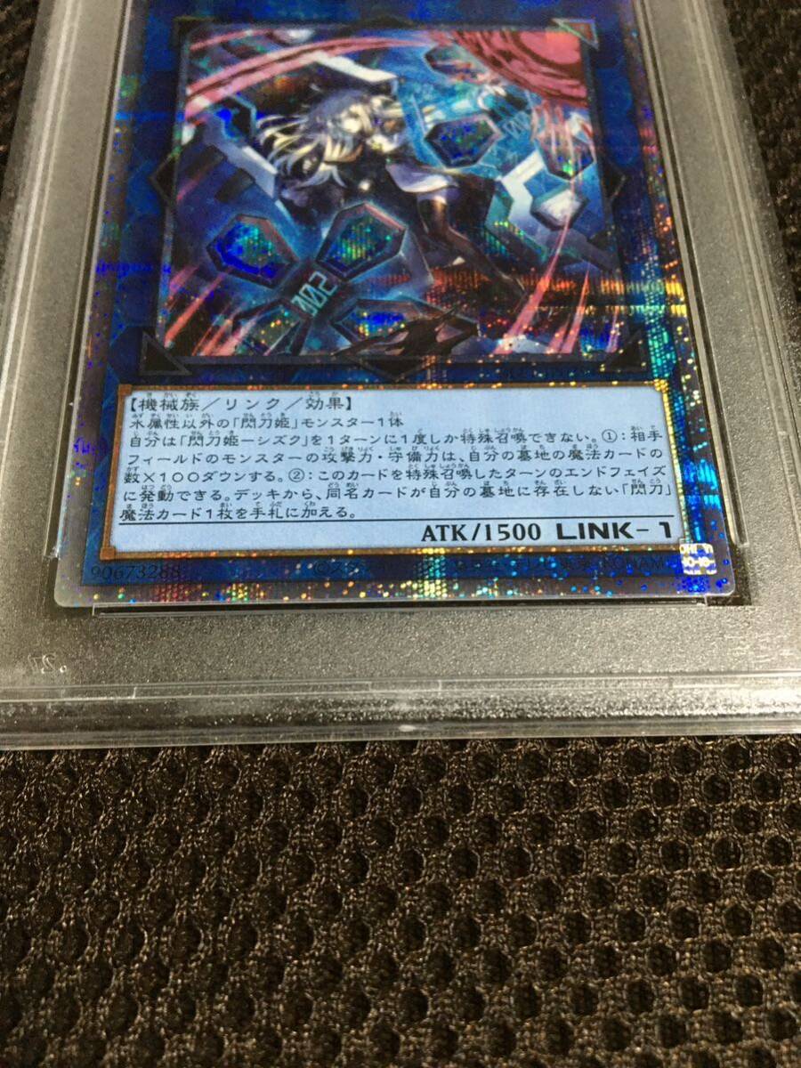 遊戯王 PSA9 現存81枚 閃刀姫－シズク プリズマティックシークレット イラスト違い 絵違い_画像3