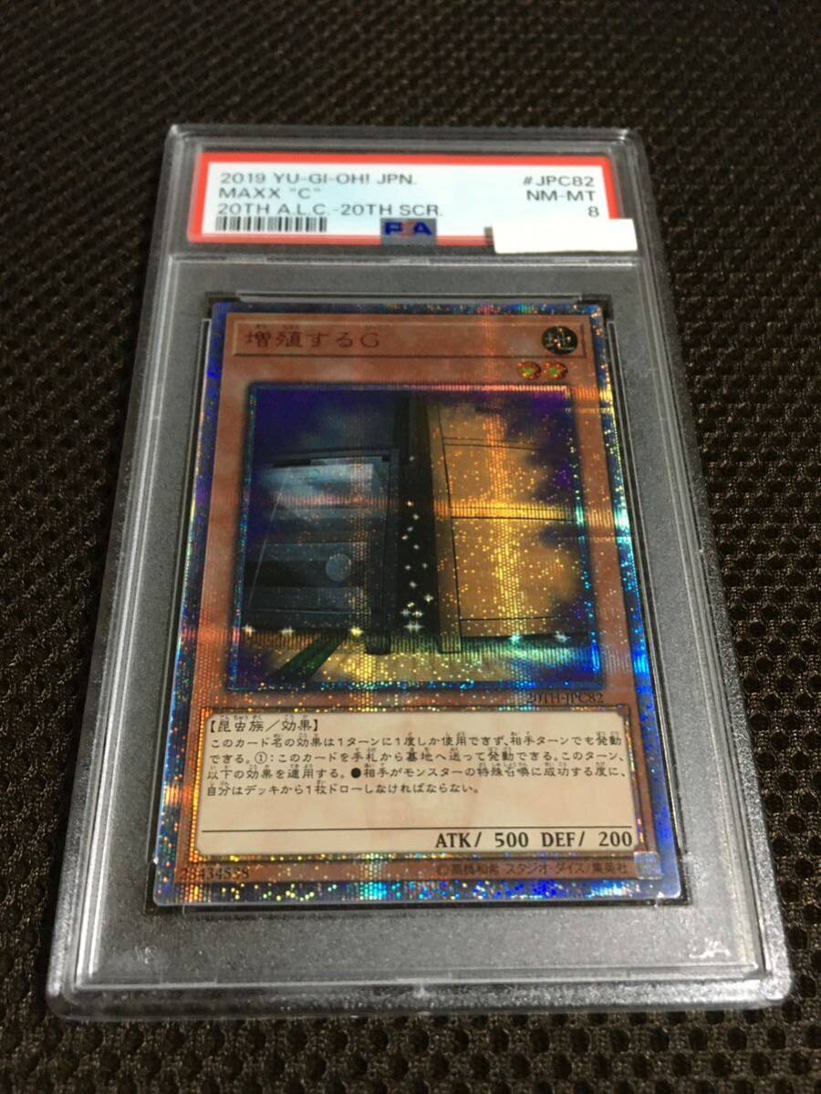 遊戯王 PSA8 現存5枚 増殖するＧ 20thシークレット_画像1