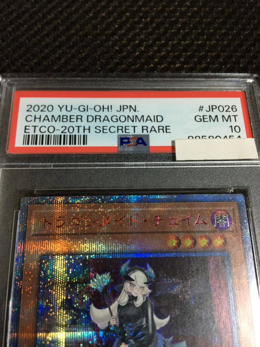 遊戯王 PSA10 現存300枚 ドラゴンメイド・チェイム 20thシークレット_画像2