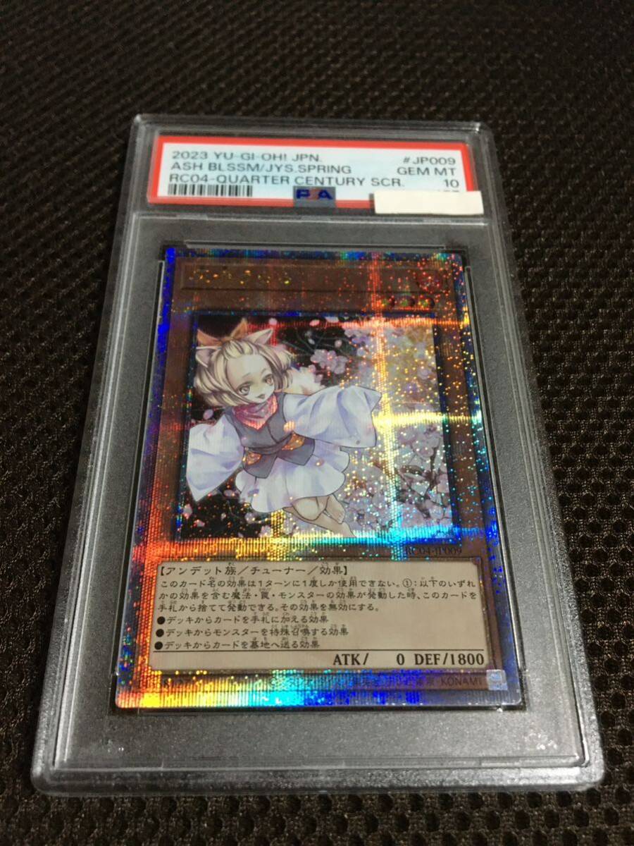 遊戯王 PSA10 現存544枚 灰流うらら 25thシークレット_画像1