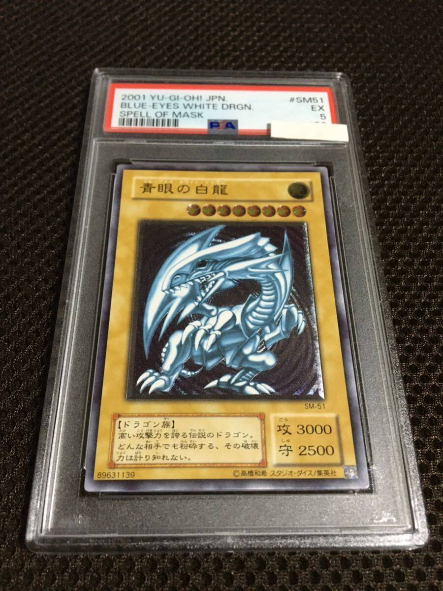 27132円 遊戯王 PSA5 現存213枚 青眼の白龍(ブルーアイズ 27132円 遊戯王 PSA5 現存213枚 青眼の白龍(ブルーアイズ