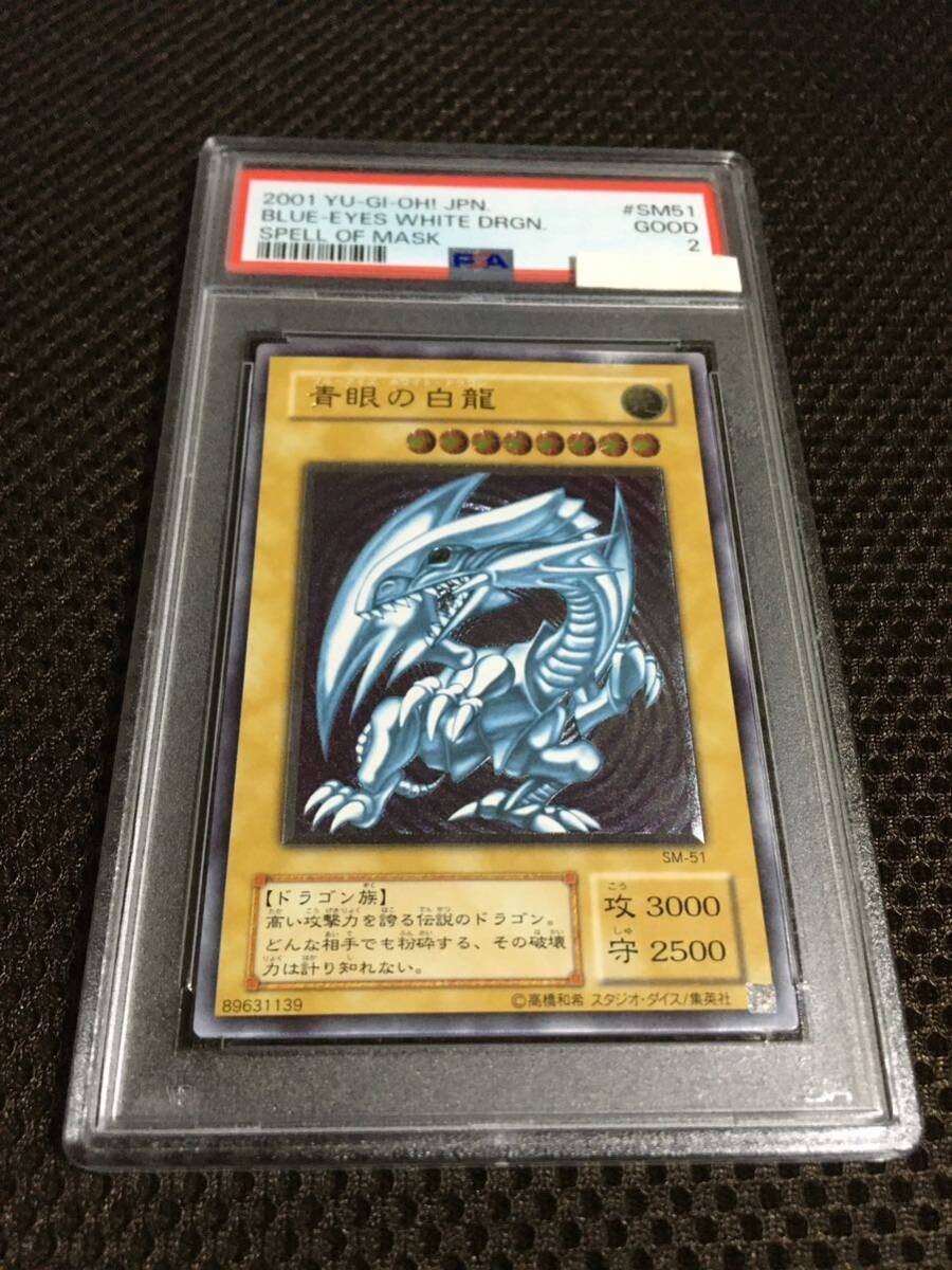 13532円 遊戯王 PSA2 現存25枚 青眼の白龍(ブルーアイズ 13532円 遊戯王 PSA2 現存25枚 青眼の白龍(ブルーアイズ