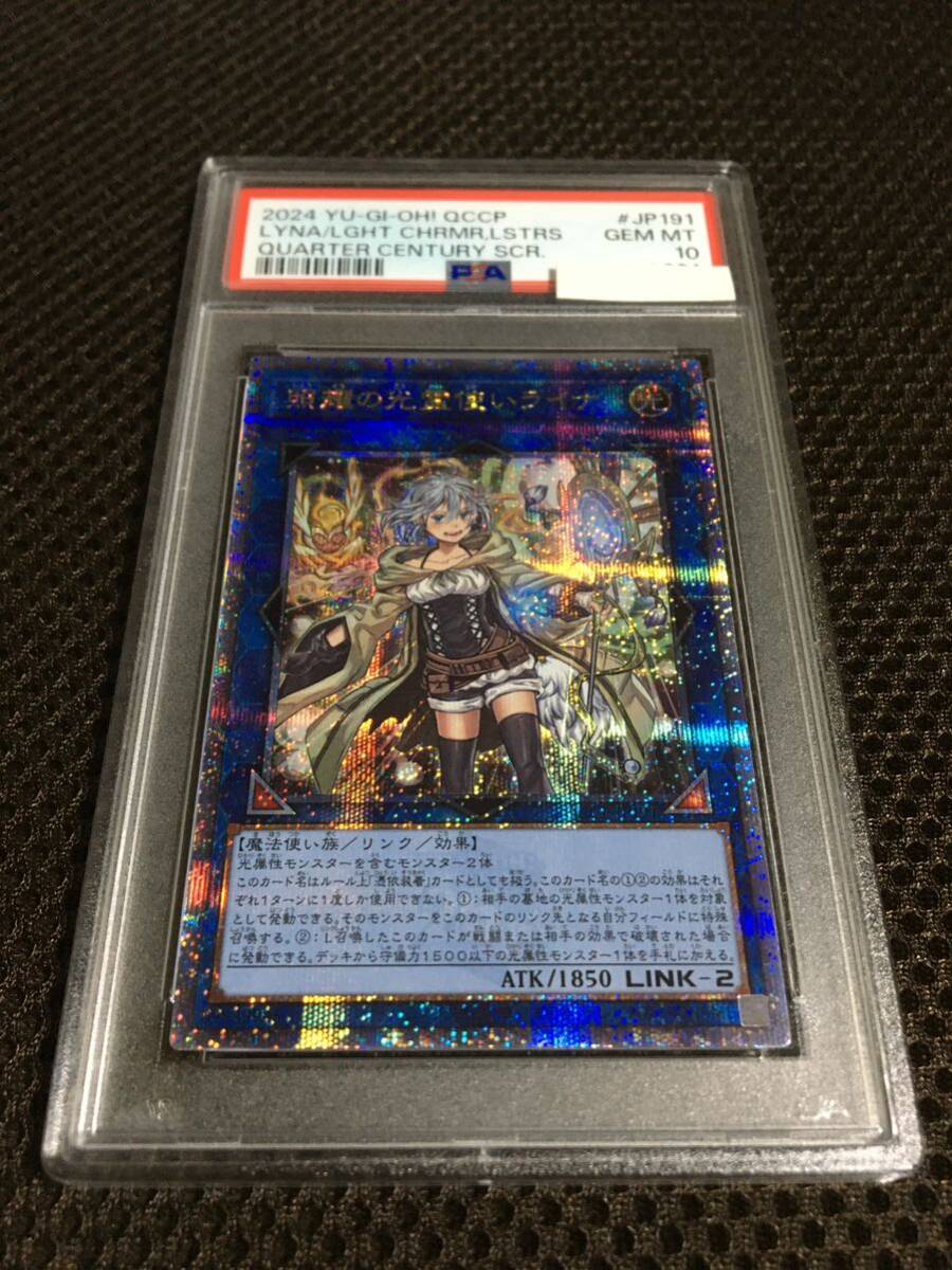 遊戯王 PSA10 現存38枚 照耀の光霊使いライナ 25thシークレット