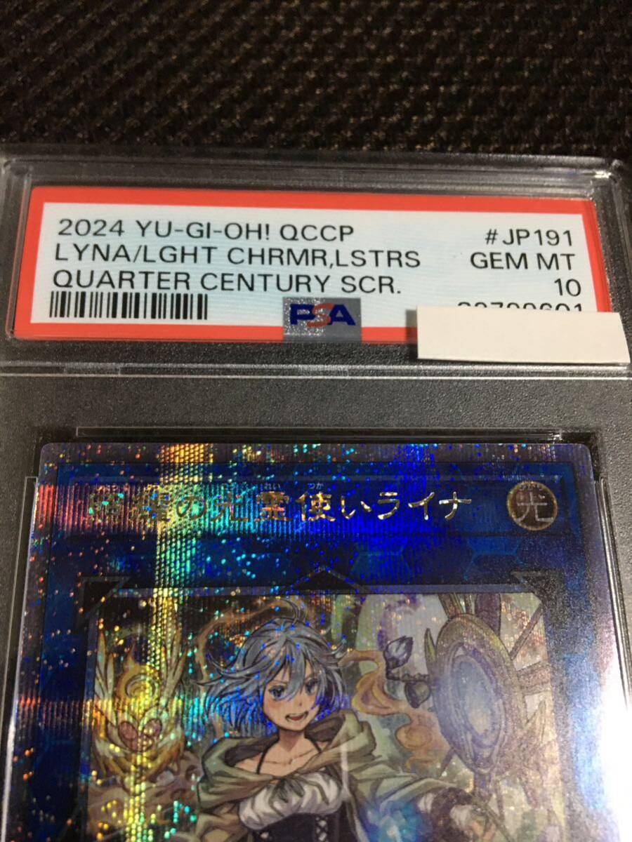 6800円 遊戯王 PSA10 現存38枚 照耀の光霊使いライナ 25th 6800円 遊戯王 PSA10 現存38枚 照耀の光霊使いライナ 25th