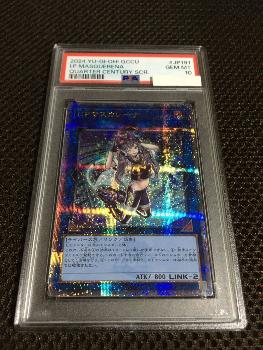 7480円 遊戯王 PSA10 現存85枚 I:Pマスカレーナ 25th 7480円 遊戯王 PSA10 現存85枚 I:Pマスカレーナ 25th