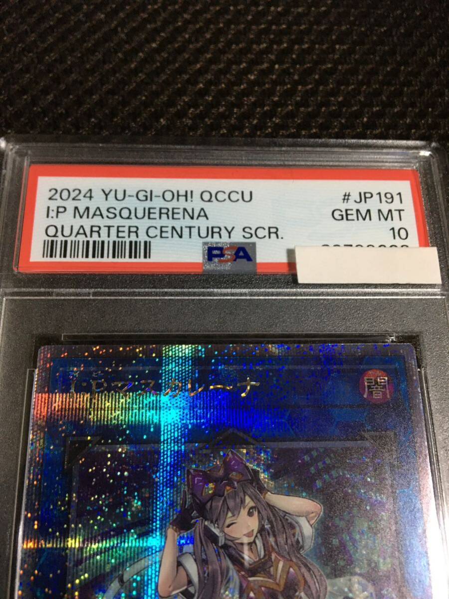 7480円 遊戯王 PSA10 現存85枚 I:Pマスカレーナ 25th 7480円 遊戯王 PSA10 現存85枚 I:Pマスカレーナ 25th