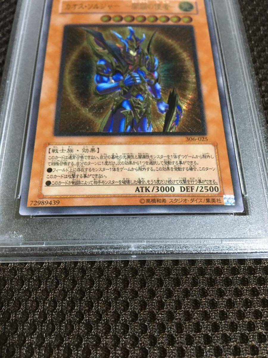 遊戯王 PSA9 現存231枚 カオス・ソルジャー －開闢の使者－ アルティメット（レリーフ）_画像3