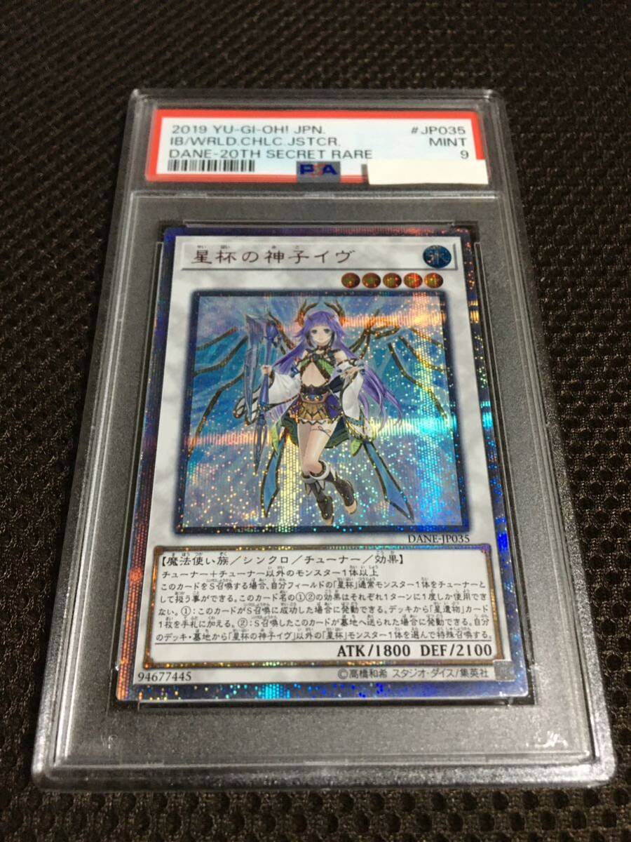 27132円 遊戯王 PSA9 現存87枚 星杯の神子イヴ 20thシークレット 27132円 遊戯王 PSA9 現存87枚 星杯の神子イヴ 20thシークレット