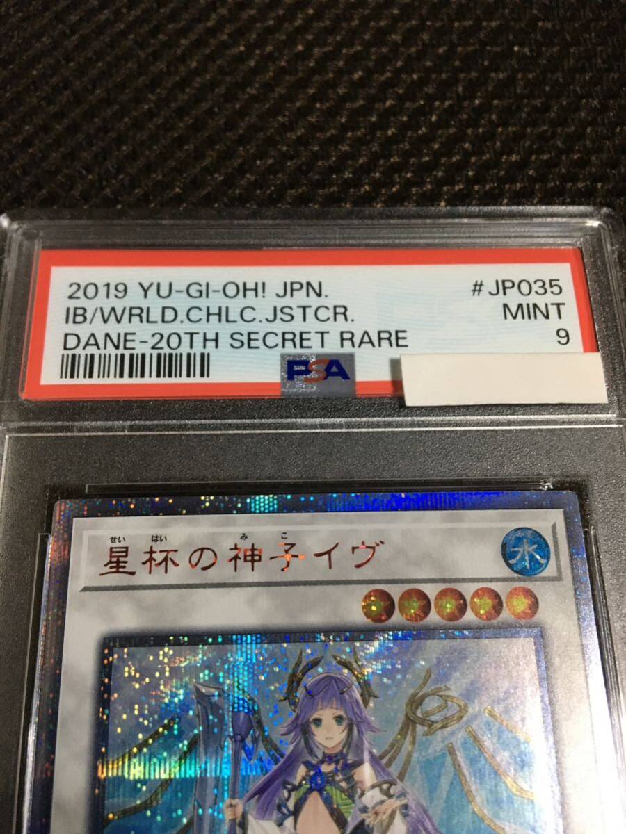 27132円 遊戯王 PSA9 現存87枚 星杯の神子イヴ 20thシークレット 27132円 遊戯王 PSA9 現存87枚 星杯の神子イヴ 20thシークレット