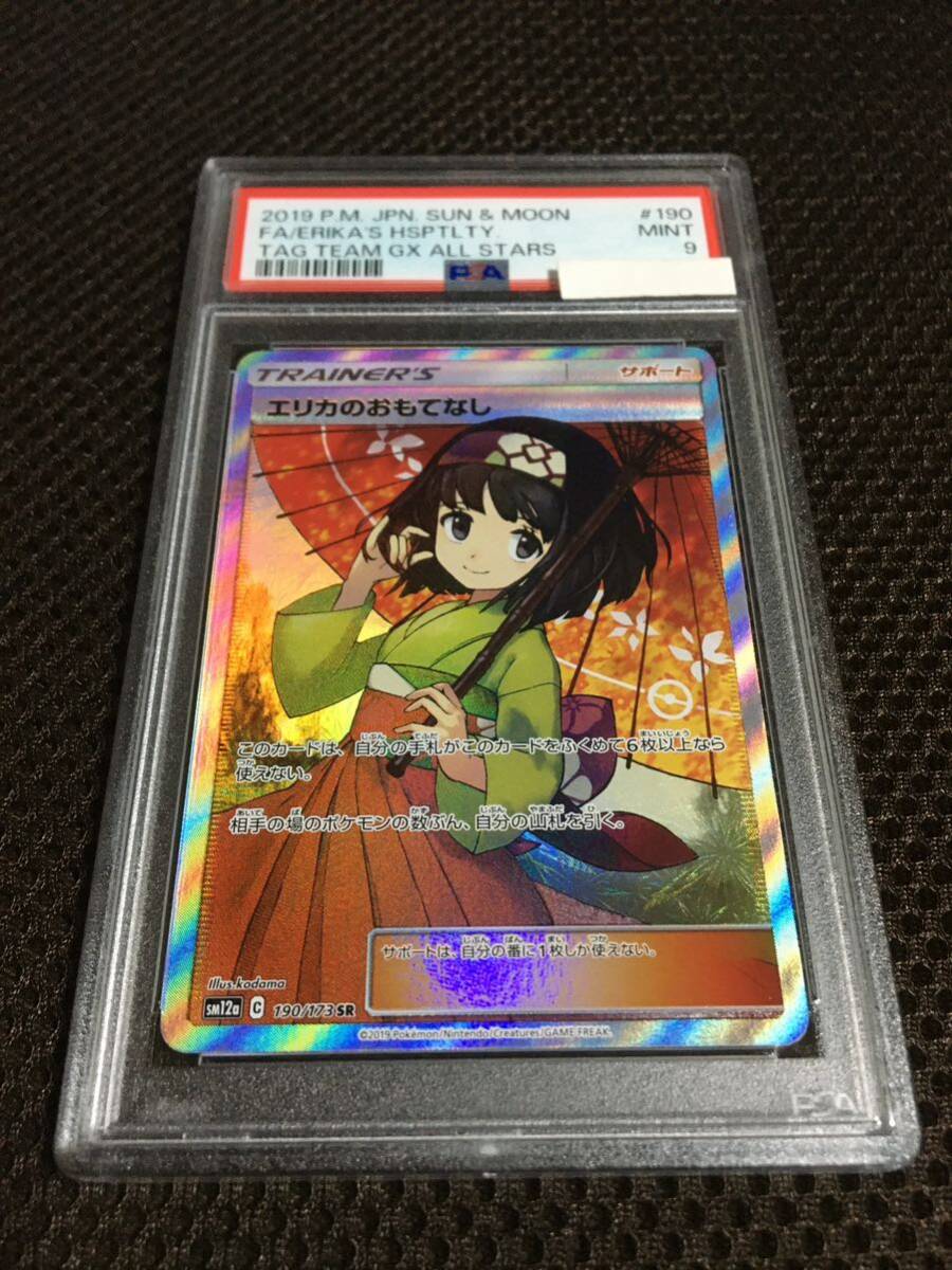 Bibian 比比昂- ポケモンカードPSA9 現存1904枚エリカの Bibian 比比昂- ポケモンカードPSA9 現存1904枚エリカの