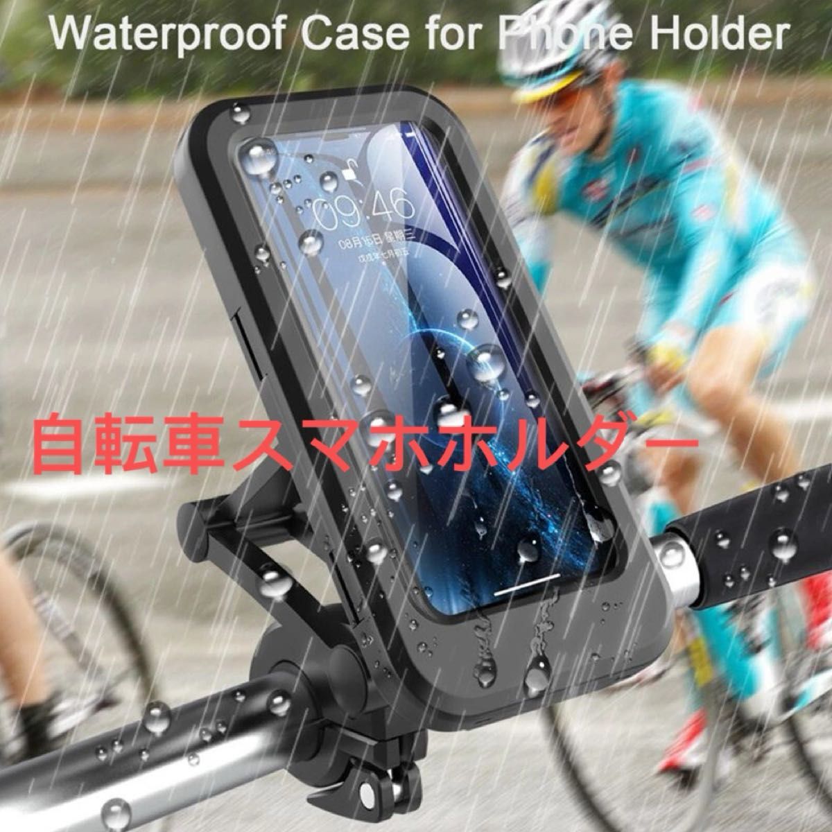 自転車スマホホルダー 防水防塵 保護ケース 360度回転 バイクスマホホルダー 内蔵マグネット 滑り止め 振動吸収 衝撃吸収 安定