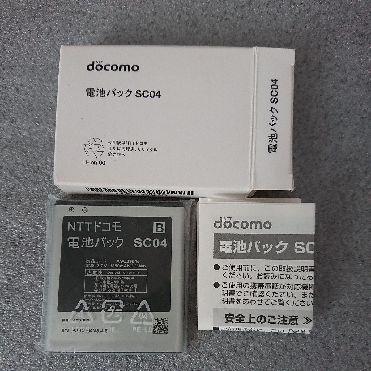 ドコモ 電池パック サムスン SC04 SC-03D SC-02C 対応 バッテリー docomo_画像1