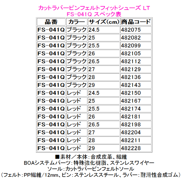 シマノ 　カットラバーピンフェルトフィットシューズ LT 　FS-041Q 　ブラック 　26.5cm 　25%引 　α* Ё ▼_カットラバーピンフェルトソール 釣り