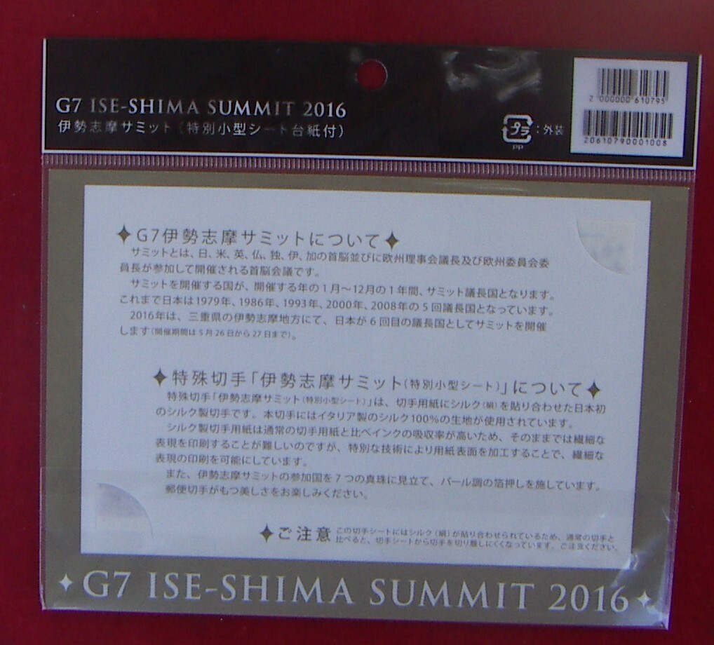 【伊勢志摩サミット】特別小型シート 500円切手2種 G7 ISE-SHIMA SUMMIT 2016【2,400円即決】の画像2