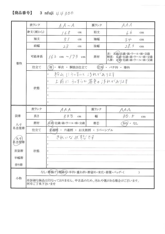 1円 小紋 名古屋帯 小物付き 4点 正絹 身丈168cm 同梱不可 【kimonomtfuji】 3nfuji44300の画像2