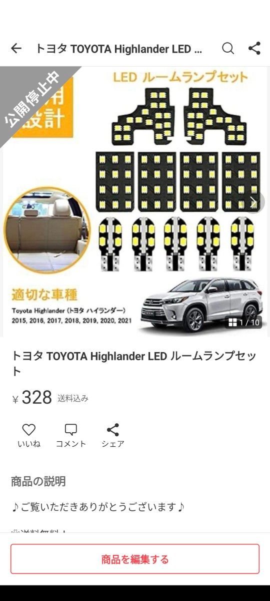 トヨタ ハイランダー LEDルームランプセット
