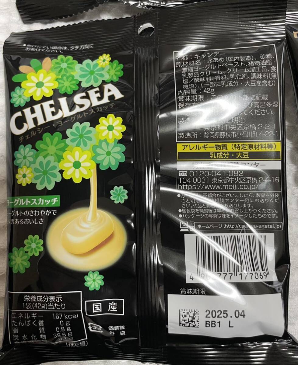 残１　明治 チェルシー ヨーグルトスカッチ 4袋 CHELSEA キャンディ 飴 