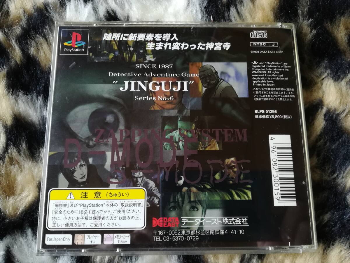 【中古・盤面良好・動作確認済み】PS　探偵 神宮寺三郎 夢の終わりに　　同梱可_画像3