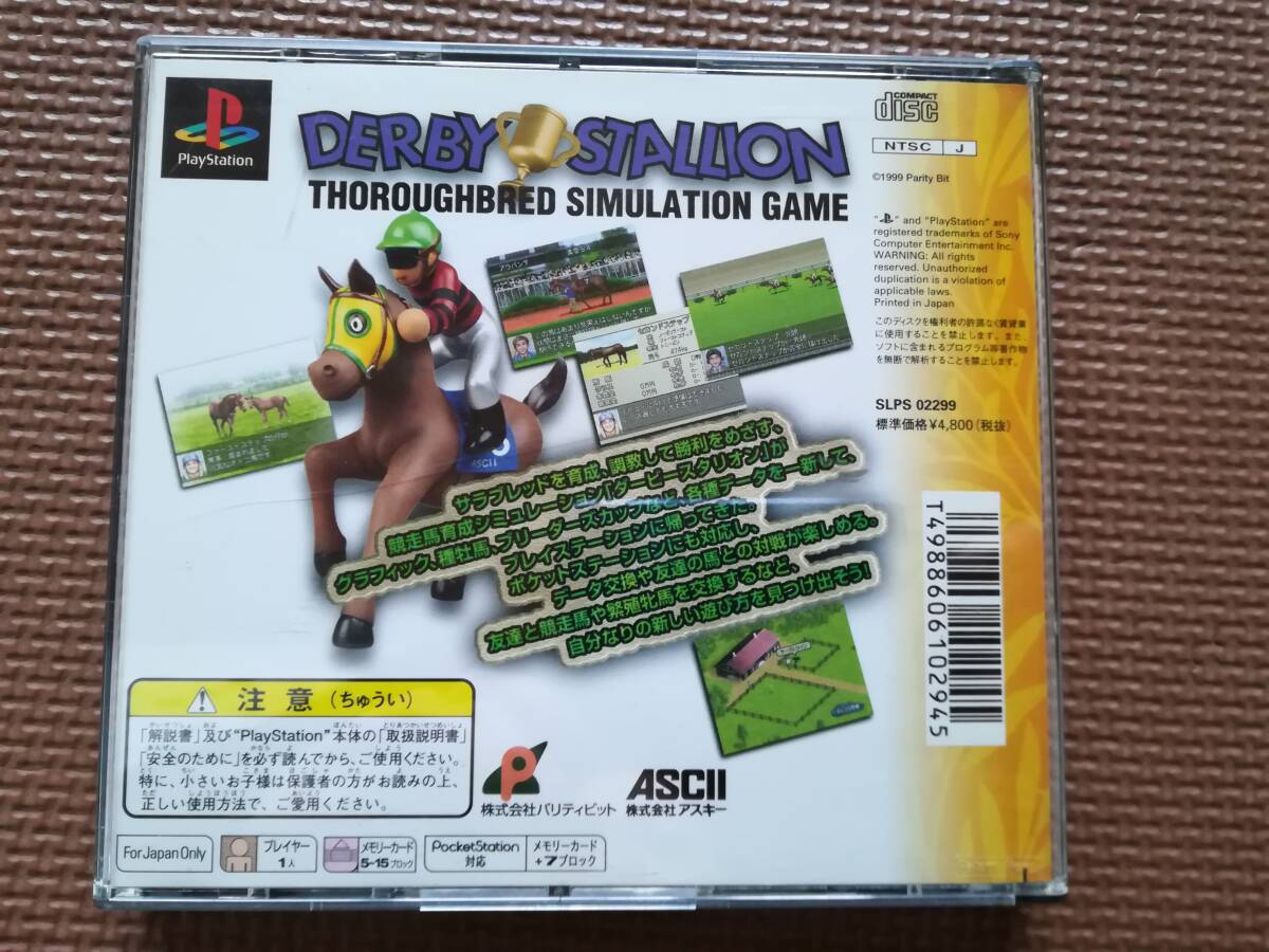 【中古・盤面良好・動作確認済み】PS　ダービースタリオン99　　同梱可_画像3