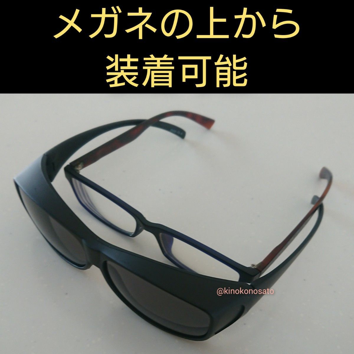 オーバーサングラス メガネの上から 掛けられる サングラス  マットブラック色