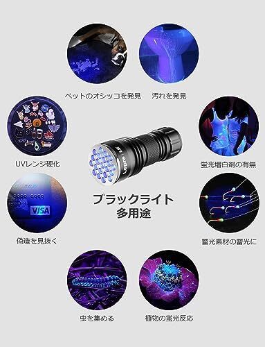 懐中電灯 UV 21LED 紫外線 硬化ライト レジン用 釣り ライト uvライト 紫外線ライト ブルーライト UVライト ブラッ_画像6