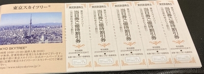 東武鉄道　株主優待乗車証10枚＆東武株主ご優待券１冊（未使用） 2024.6.30まで　送料込　迅速対応_画像2