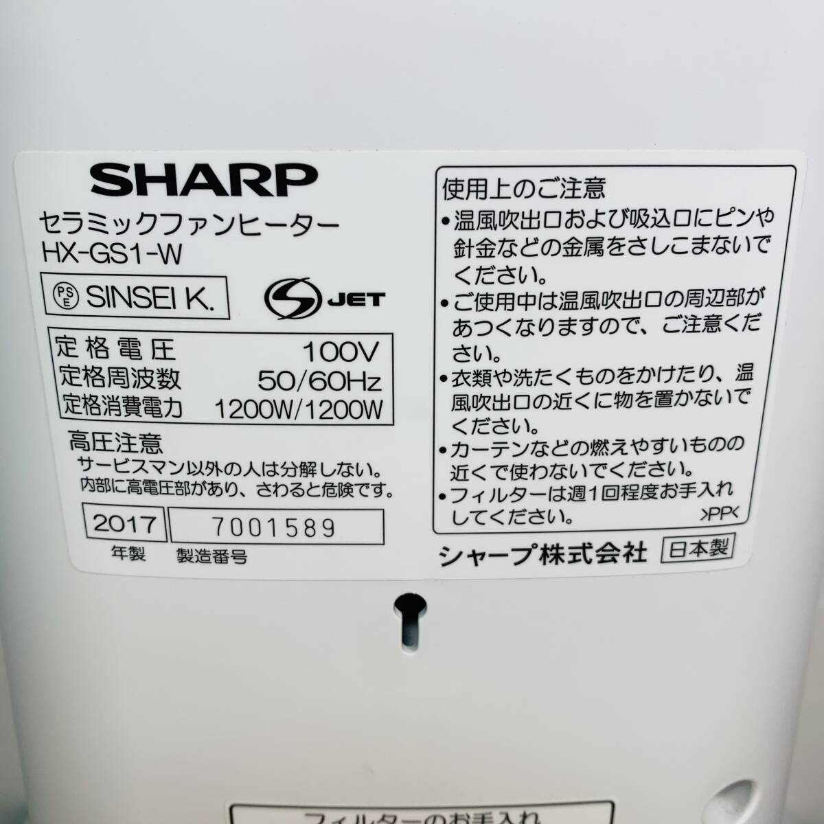 SHARP シャープ セラミックファンヒーター HX-GS1 プラズマクラスター7000 2017年製 ホワイト USED品 1円スタートの画像8