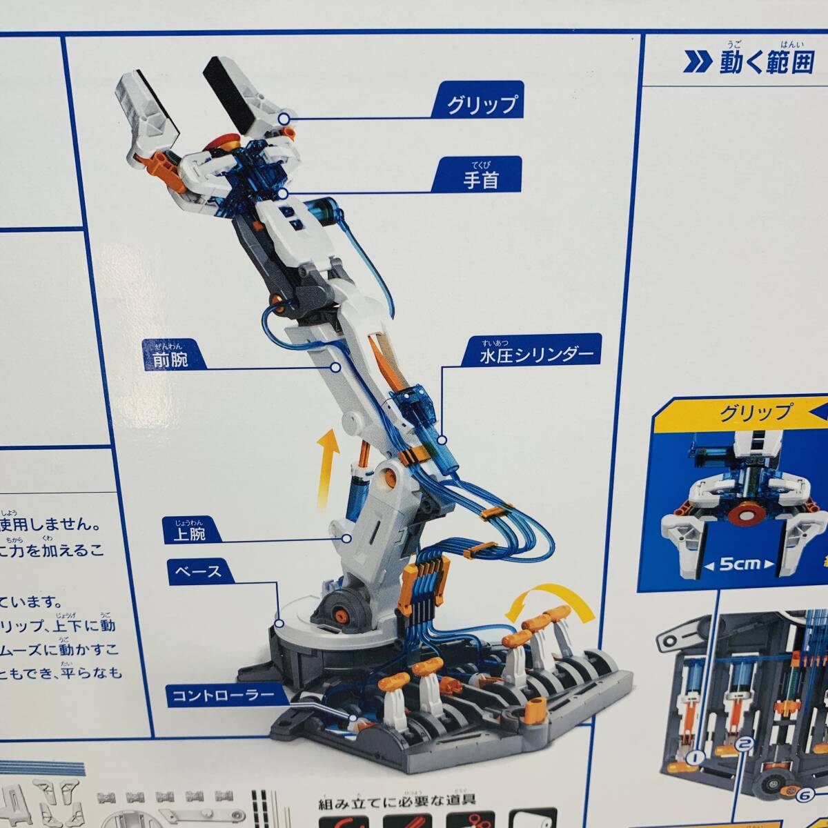 未使用 未開封 水圧式 ロボットアーム プラモデル 1円スタート _画像9