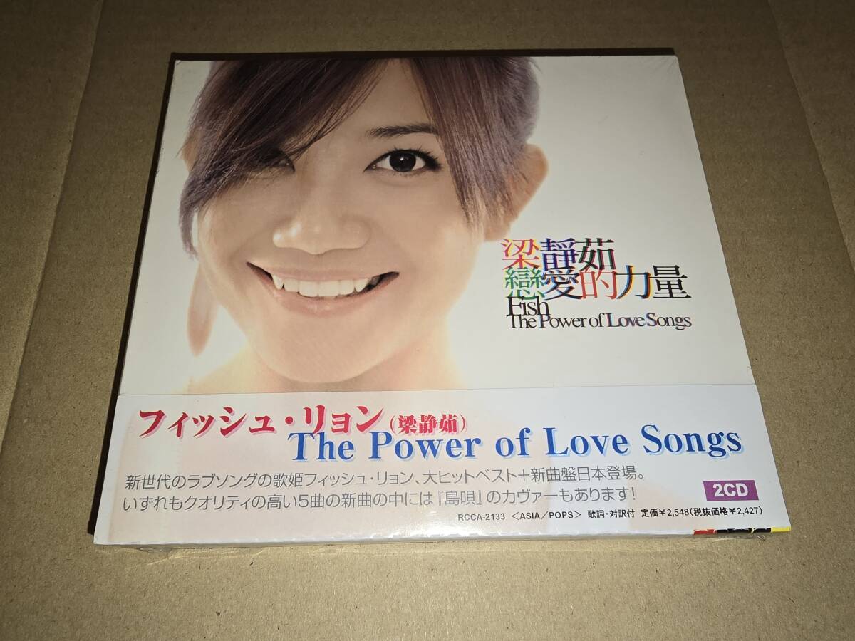 新品未開封 フィッシュ・リョン 梁静茹 The Power of Love Songs 戀愛的力量 RCCA-2133_画像1