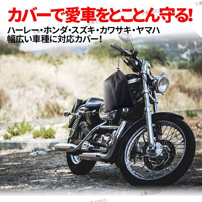 バイクカバー バイクシート 厚手 2XL XXL 245cm 250CC 耐熱 厚手 防水 シート スクーターカバー 原付 中型 大型 盗難防止 収納袋 鍵穴 黒_画像2